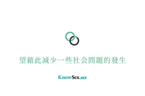 真人做爱|KnowSex，一个中文性教育组织